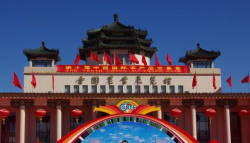 第十屆國際農(nóng)產(chǎn)品交易會(huì).jpg 第十屆國際農(nóng)產(chǎn)品交易會(huì).jpg